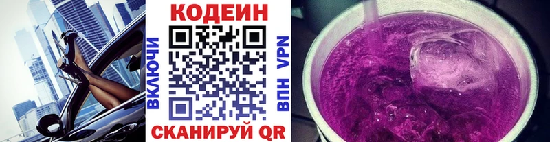 Кодеин напиток Lean (лин)  Купить закладки  Заринск 